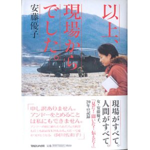 画像: 以上、現場からでした。　　安藤優子