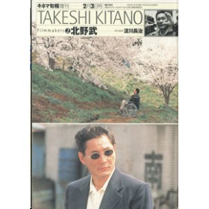 画像: ★再入荷★　フィルムメーカーズ（2）　北野武　　キネマ旬報第1247号　臨時増刊2月3日号　　淀川長治=責任編集