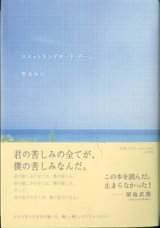 画像: スコットランドヤード・ゲーム　　　野島伸司