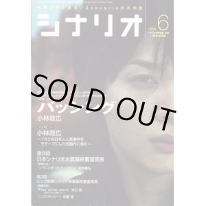 画像: 月刊シナリオ　2006年6月号　　　バッシング／第9回日本シナリオ大賞／第3回ピンク映画シナリオ募集　最終審査結果発表