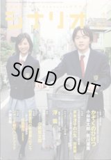 画像: 月刊シナリオ　2008年1月号　　（No.714）　　[映画芸術の原点　Scenarioの月刊誌]　　　【掲載シナリオ】　　●『かぞくのひけつ』（小林聖太郎／吉川菜美）　[監督＝小林聖太郎]　 　　●水木洋子シナリオ名作選　『浮雲』　（1955年度作品）　[監督＝成瀬巳喜男／原作＝林芙美子]　　ほか