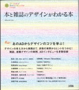 画像: 本と雑誌のデザインがわかる本