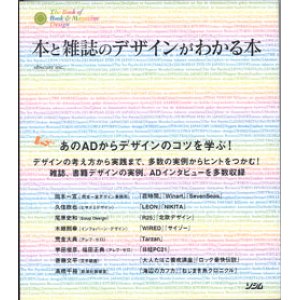 画像: 本と雑誌のデザインがわかる本