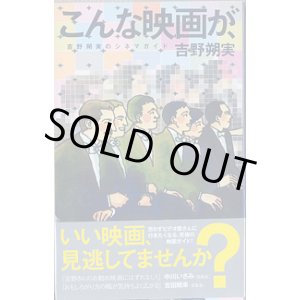 画像: こんな映画が、　〜吉野朔実のシネマガイド〜　　吉野朔実