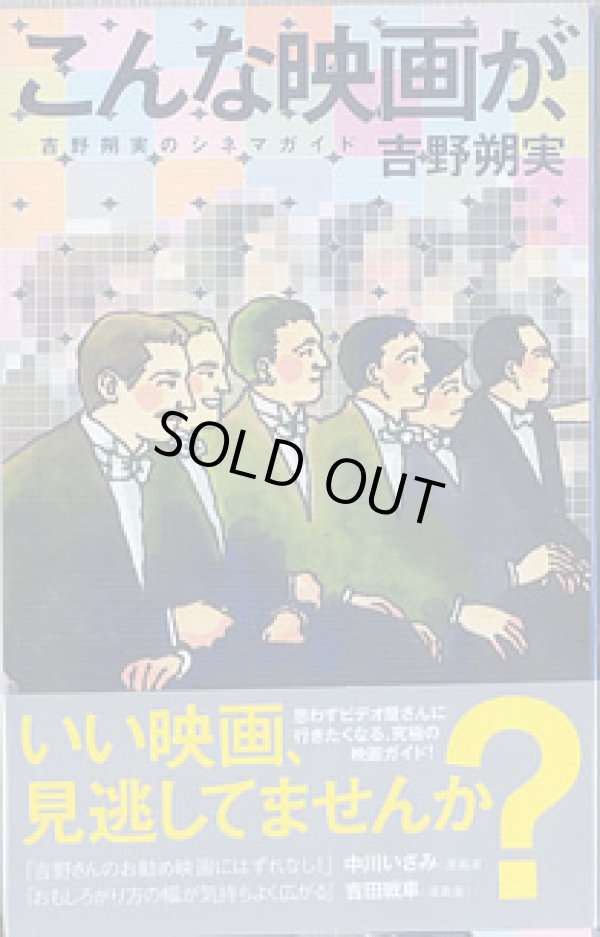 画像1: こんな映画が、　〜吉野朔実のシネマガイド〜　　吉野朔実