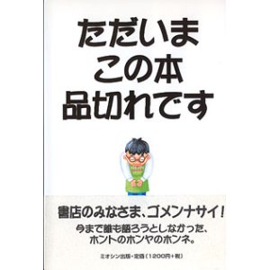 画像: ただいまこの本品切れです　　鈴木廉也