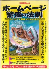 画像: ホームページ繁盛の法則　【別冊宝島449】　〜「好きなことして大繁盛」のための完全ガイド〜　＜雑誌＞