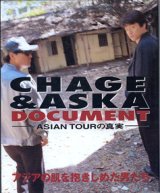 画像: CHAGE & ASKA 　DOCUMENT　　〜ASIAN TOURの真実〜　　アジアの肌を抱きしめた男たち