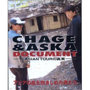 画像: CHAGE & ASKA 　DOCUMENT　　〜ASIAN TOURの真実〜　　アジアの肌を抱きしめた男たち