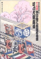 画像: 【歌舞伎パンフ】　中村勘九郎　改め　十八代目　中村勘三郎襲名披露　四月大歌舞伎　　　（2005年4月／歌舞伎座）　　　[松竹百十周年記念]