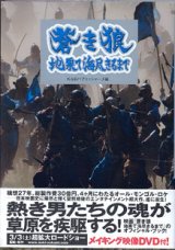 画像: 蒼き狼　地果て海尽きるまで　　　K&Bパブリッシャーズ＝編　　（映画『蒼き狼　地果て海尽きるまで』のオフィシャル・ブック／メイキング映像DVD付き！）