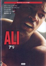 画像: アリ 〔ALI〕　　（オリジナル・シナリオ対訳）