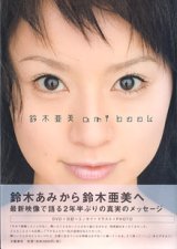 画像: ★再入荷★　【DVD付き】　鈴木亜美　ami  book