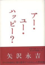 画像: アー・ユー・ハッピー？　　矢沢永吉