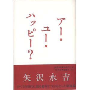 画像: アー・ユー・ハッピー？　　矢沢永吉