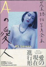 画像: Aの愛人　　荒木経惟写真全集19　　The Works of Nobuyoshi Araki-19 A's Lovers　　　荒木経惟