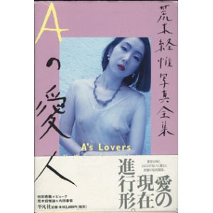 画像: Aの愛人　　荒木経惟写真全集19　　The Works of Nobuyoshi Araki-19 A's Lovers　　　荒木経惟