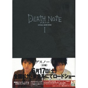 画像: DEATH NOTE 　OFFICIAL MOVIE GUIDE I　（デスノート　オフィシャル ムービーガイドI）　　【大型本】