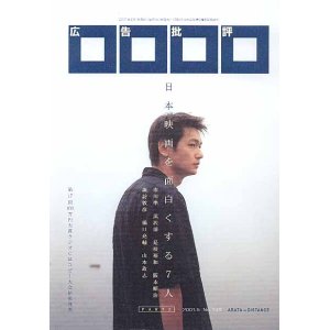 画像: 月刊　広告批評　No.249  2001年5月号　【特集】日本映画を面白くする7人