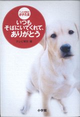 画像: ペット大集合！ポチたま　　いつもそばにいてくれて、ありがとう　　テレビ東京＝編