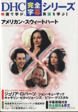 画像: アメリカン・スウィートハート　（AMERICA'S  SWEETHEARTS)  　　[DHC完全字幕シリーズ]　■映画で学び、英語を学ぶ！　■字幕原稿付き　完全翻訳＆原文　字幕翻訳ワンポイント・アドバイス