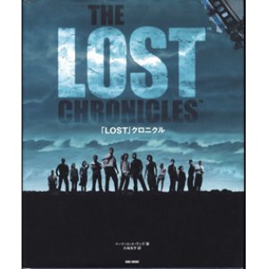 画像: THE LOST CHRONICLES　　「LOST」クロニクル　　　マーク・コッタ・ヴァズ＝著　　大城光子＝訳