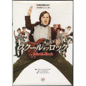 画像: SCREENPLAY　　スクール・オブ・ロック　[School of Rock]　　（名作映画完全セリフ集）　　　監督＝リチャード・リンクレイター／脚本＝マイク・ホワイト／製作＝スコット・ルーディン　　　リスニング難易度　★　初級