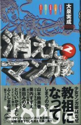 画像: 消えたマンガ家　(2)　　　大泉実成