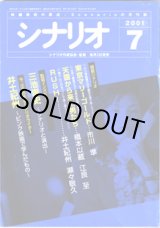 画像: 月刊シナリオ　2001年7月号　　（No.636）　　[映画芸術の原点　Scenarioの月刊誌]　　　【掲載シナリオ】　●『東京マリーゴールド』（市川　準）[監督＝市川　準　原作＝林　真理子]　　●『天国から来た男たち』（橋本以蔵・江良至）[監督＝三池崇史　原作＝林　洋司]　　●『RUSH！』（井土紀州・瀬々敬久）[監督＝瀬々敬久]　　★監督インタビュー　三池崇史　〜シナリオと演出〜　　★今、注目の若手シナリオライター：井土紀州　〜ピンク映画で学んだもの〜