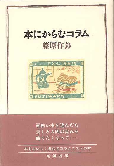 画像1: 本にからむコラム　　藤原作弥