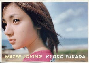 画像1: WATER LOVING  KYOKO FUKADA