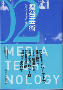 画像1: 舞台芸術（Performing Arts）02　　　京都造形芸術大学　舞台芸術研究センター　　　責任編集＝太田省吾／鴻英良