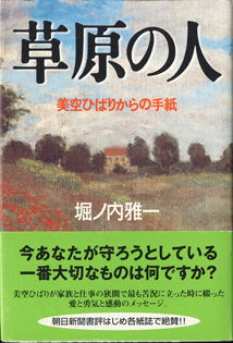 画像1: 草原の人　　美空ひばりからの手紙　　　堀ノ内雅一