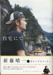 画像1: 自宅にて　　ときおり、ホテル、レコーディングスタジオ、楽屋、飛行機、新幹線、車、サイパン、タイ、ハワイ、インド、ブータンにて　　　新藤晴一