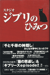 画像1: スタジオ　ジブリのひみつ　　　風見隼人と東京アニメ研究会