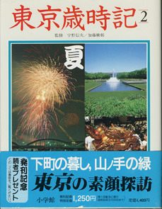 画像: 東京歳時記　　（1）春　（2）夏　（3）秋　（４）冬　【全4巻のセット販売です】　　　　宇野信夫・加藤楸邨＝監修