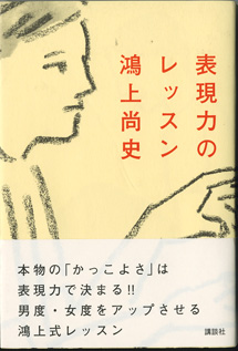 画像1: 表現力のレッスン　　　鴻上尚史