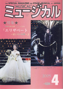 画像1: 【雑誌】　月刊　ミュージカル　Vol. 243　（2005年4月号）　　　特集：宝塚月組公演　ミュージカル『エリザベート　―愛と死の輪舞（ロンド）―』