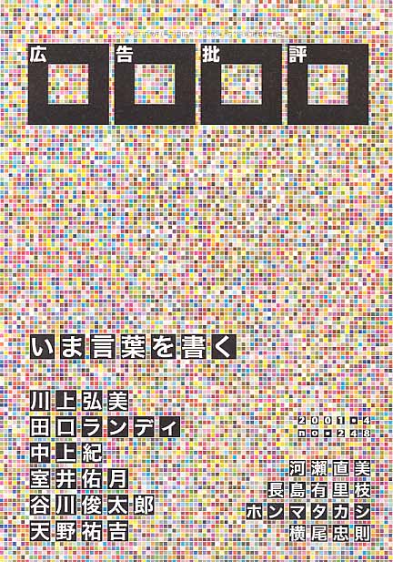 画像1: 月刊　広告批評　No.248  2001年4月号　【特集】いま言葉を書く