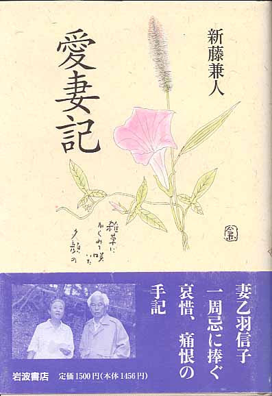 画像1: 愛妻記　　新藤兼人