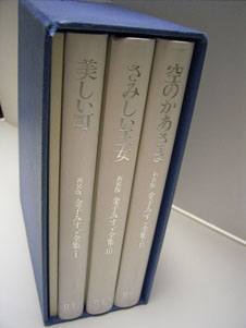 画像: 新装版　金子みすゞ全集　　（I・美しい町　II・空のかあさま　III・さみしい王女　解説書・金子みすゞノート）