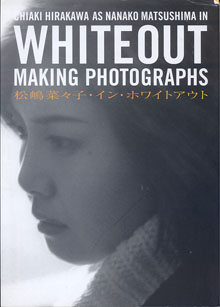 画像1: 松嶋菜々子・イン・ホワイトアウト　　[ CHIAKI HIRAKAWA AS NANAKO MATSUSHIMA IN WHITEOUT MAKING PHOTOGRAPHS ]