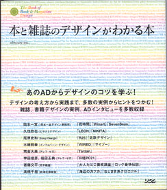 画像1: 本と雑誌のデザインがわかる本