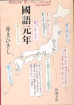 画像1: ★再入荷★国語元年　　井上ひさし　（新潮文庫）