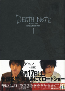 DEATH NOTE OFFICIAL MOVIE GUIDE I （デスノート オフィシャル