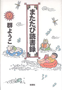 画像1: またたび読書録　　群ようこ