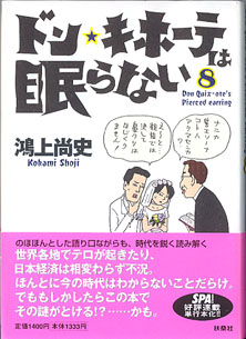 画像1: ★再入荷★　ドン・キホーテは眠らない　〜ドン・キホーテのピアス (8) 〜　　　鴻上尚史